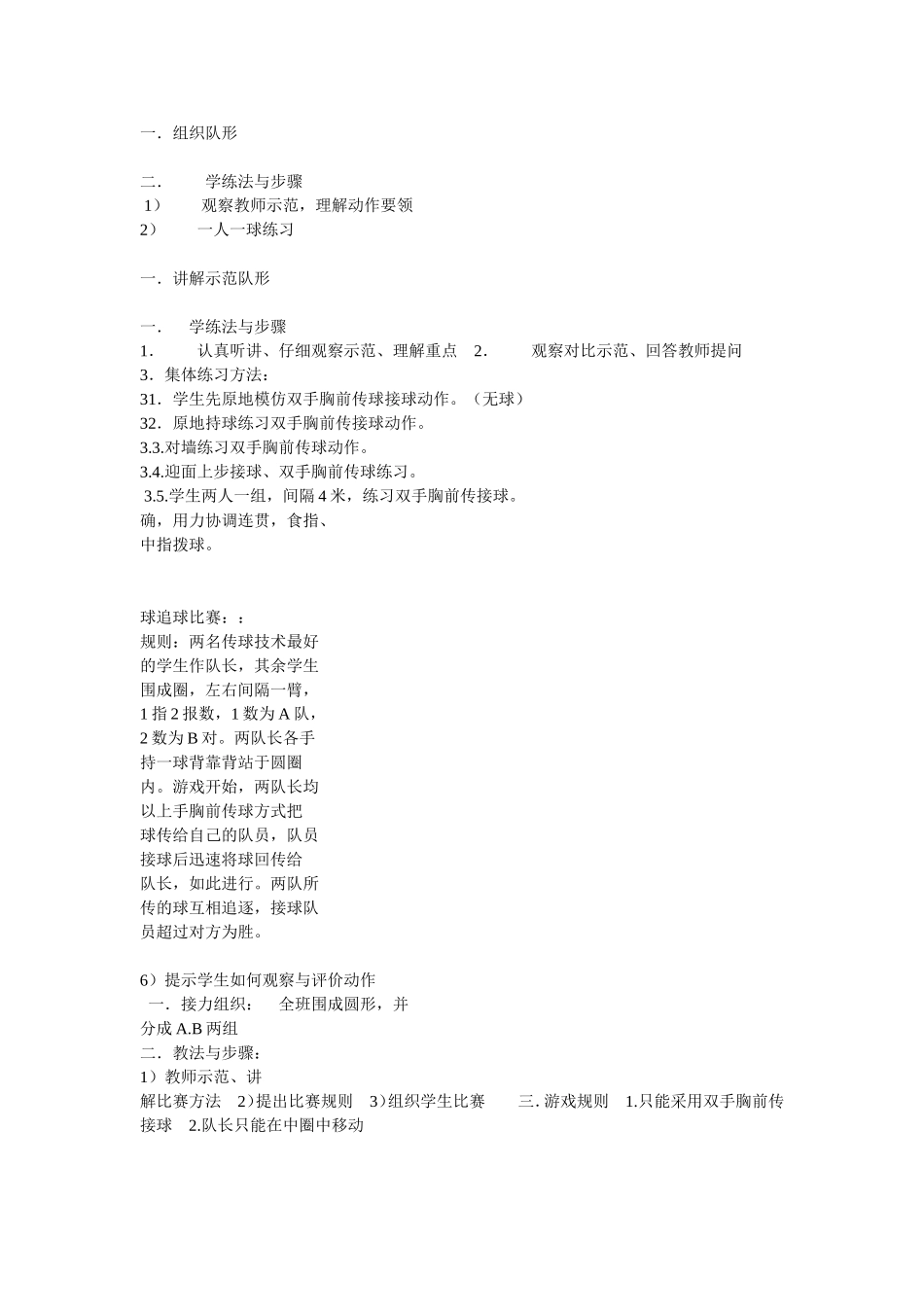 原地双手胸前传接球 (2)_第3页