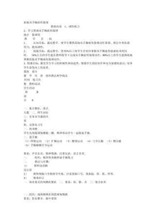 原地双手胸前传接球 (2)