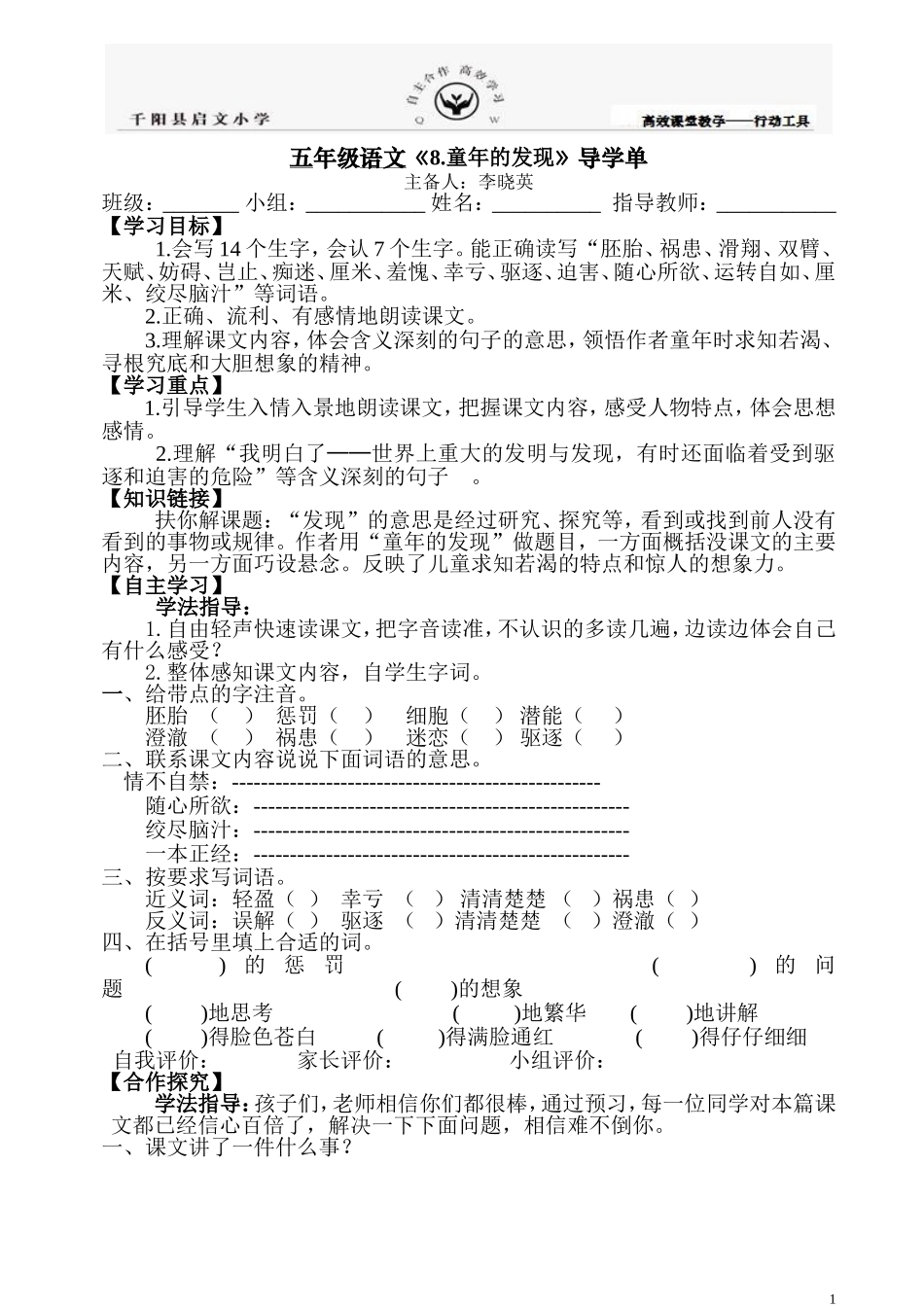 《童年的发现》导学单修_第1页