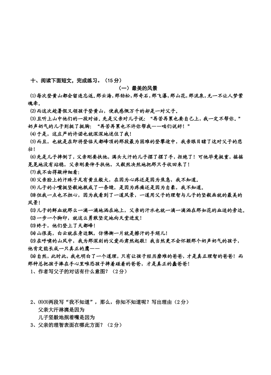 罗汉小学六年级语文复习测试卷二_第3页