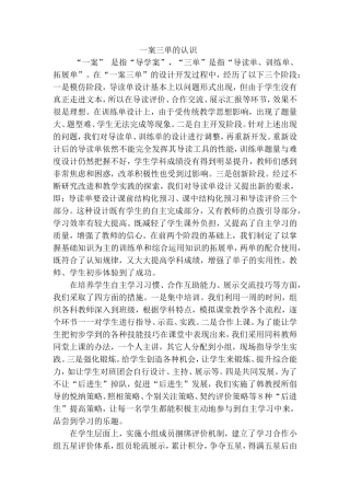 一案三单的认识