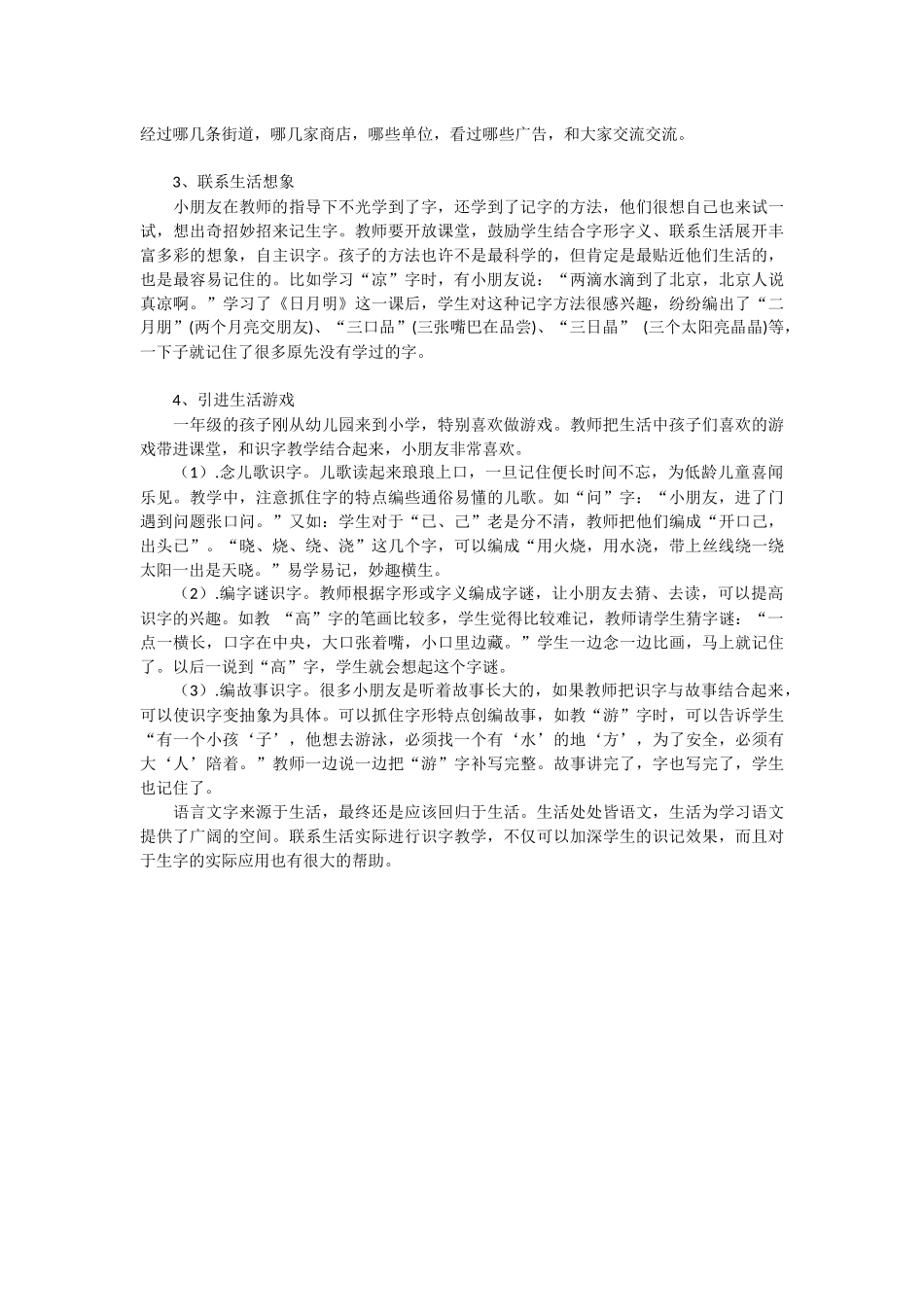 低年级识字教学生活化的方法和途径_第2页