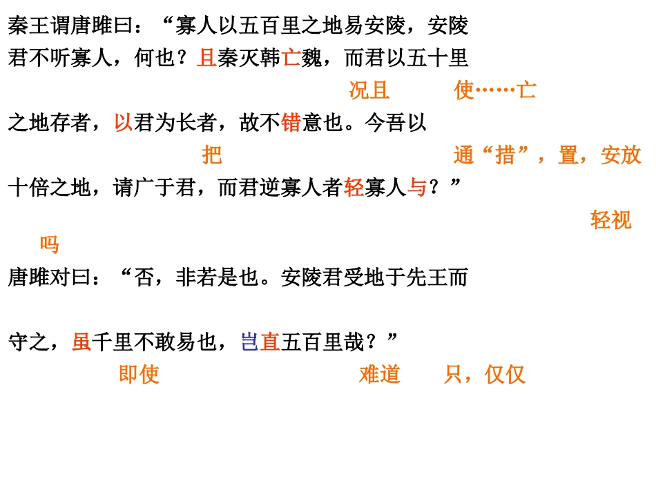 唐雎不辱使命_第2页