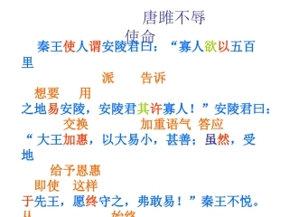 唐雎不辱使命