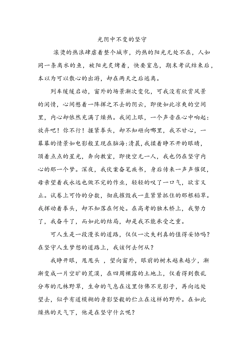 光阴中不变的坚守2_第1页
