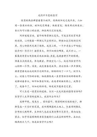 光阴中不变的坚守2