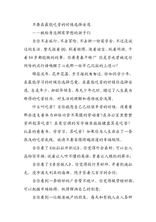 不要在最能吃苦的时候选择安逸