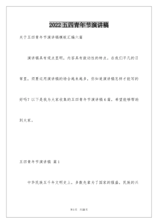 2024五四青年节演讲稿_618