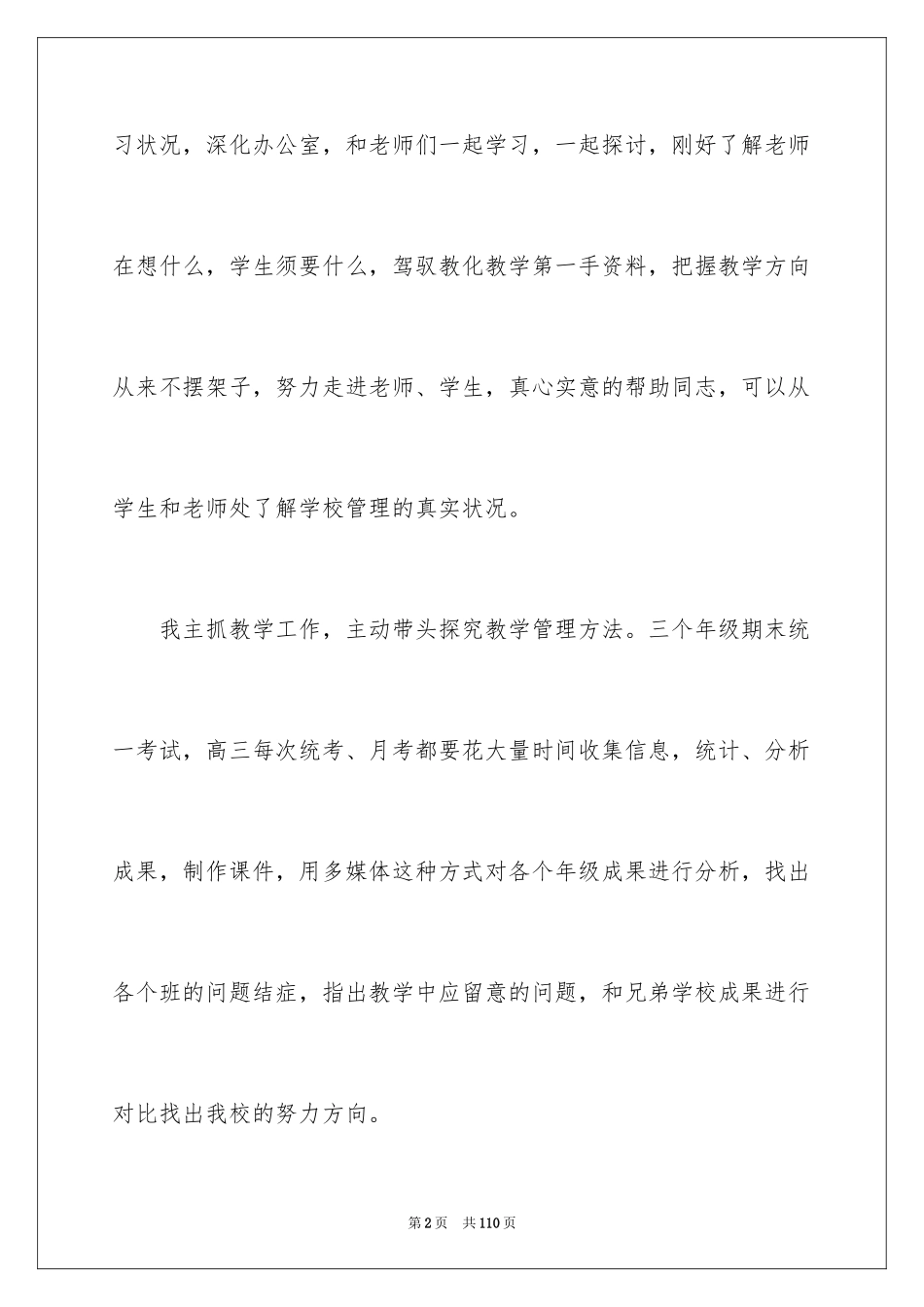 2024中学教师述职报告_第2页