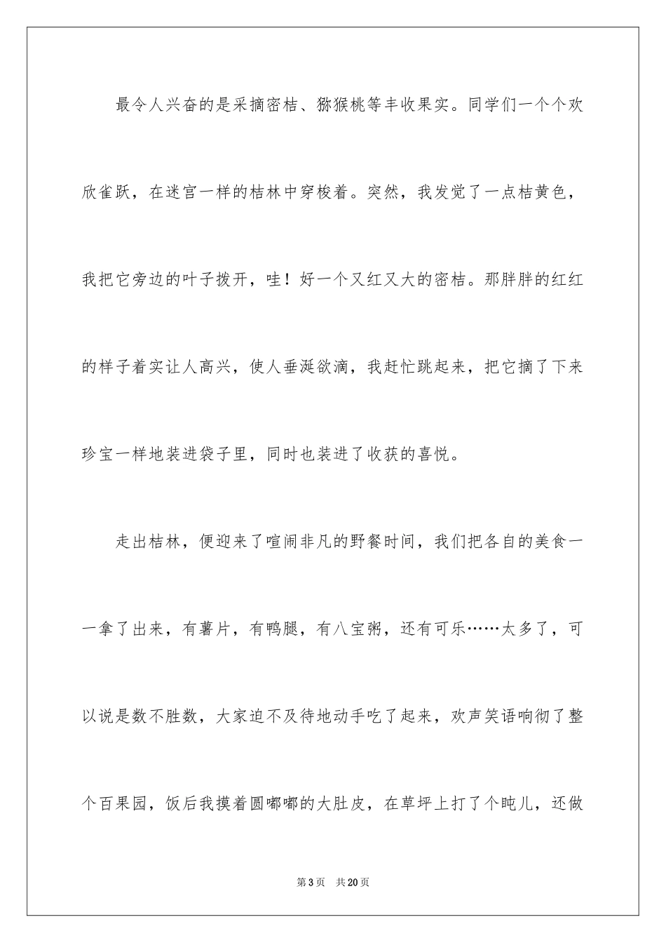 2024五年级秋游作文_5_第3页