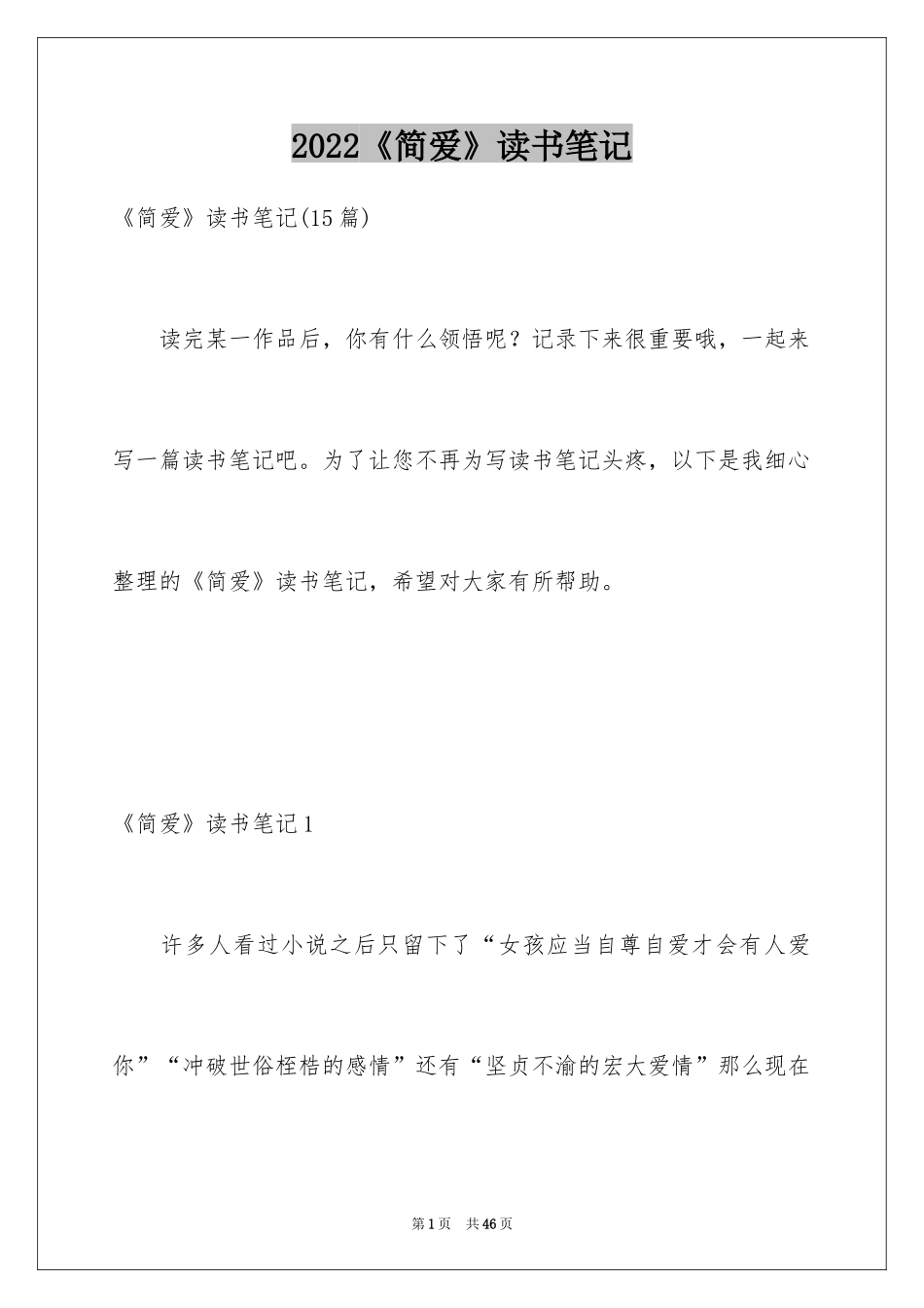 2024《简爱》读书笔记_80_第1页