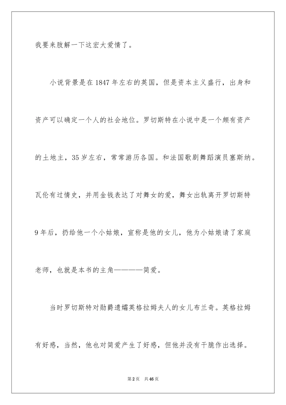 2024《简爱》读书笔记_80_第2页