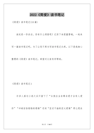 2024《简爱》读书笔记_80