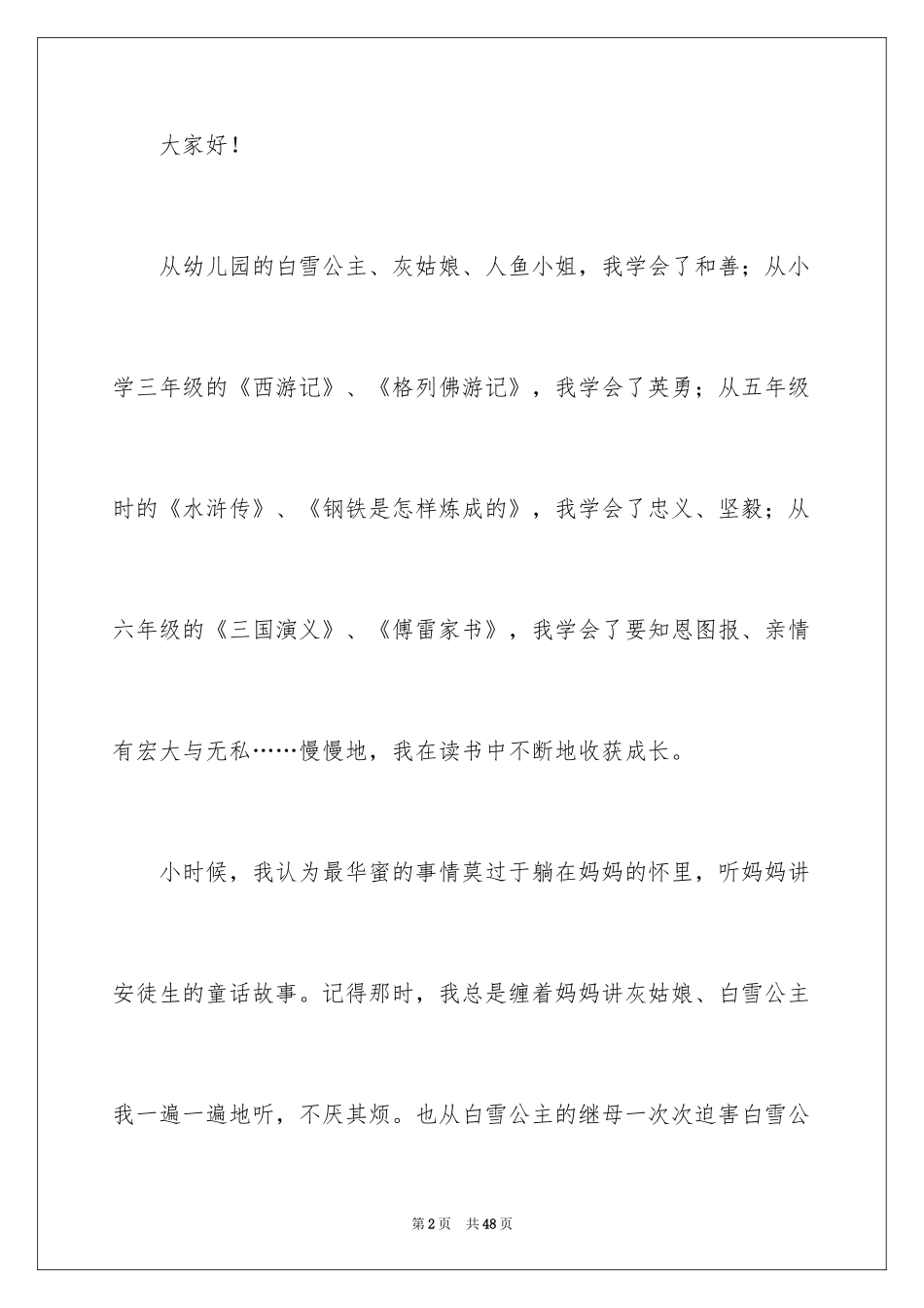 2024书香伴我成长演讲稿_29_第2页