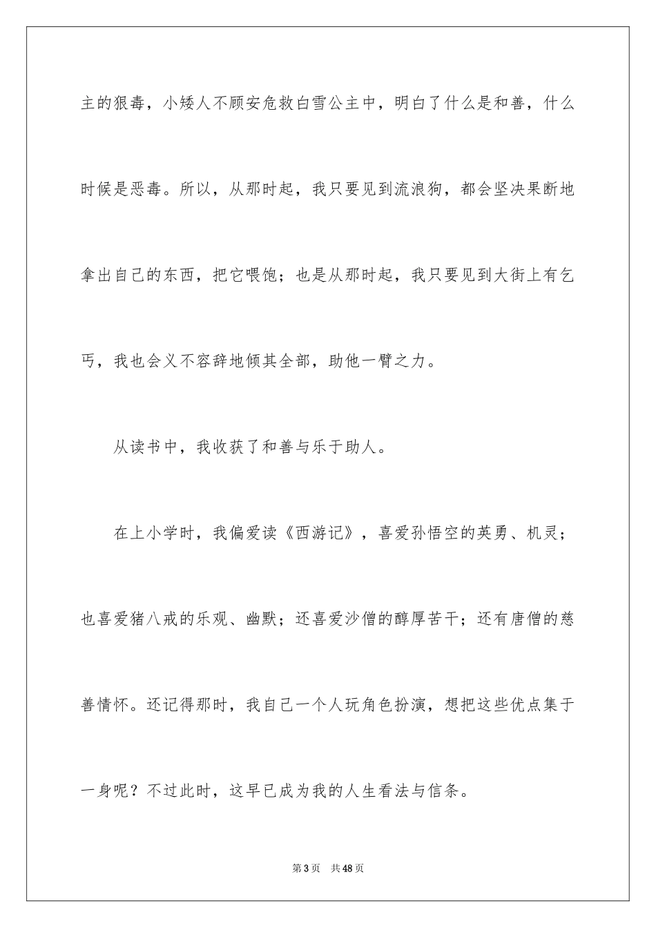 2024书香伴我成长演讲稿_29_第3页
