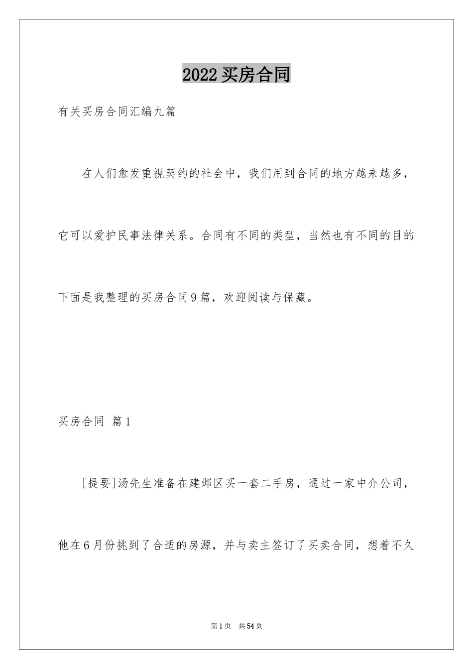 2024买房合同_218_第1页