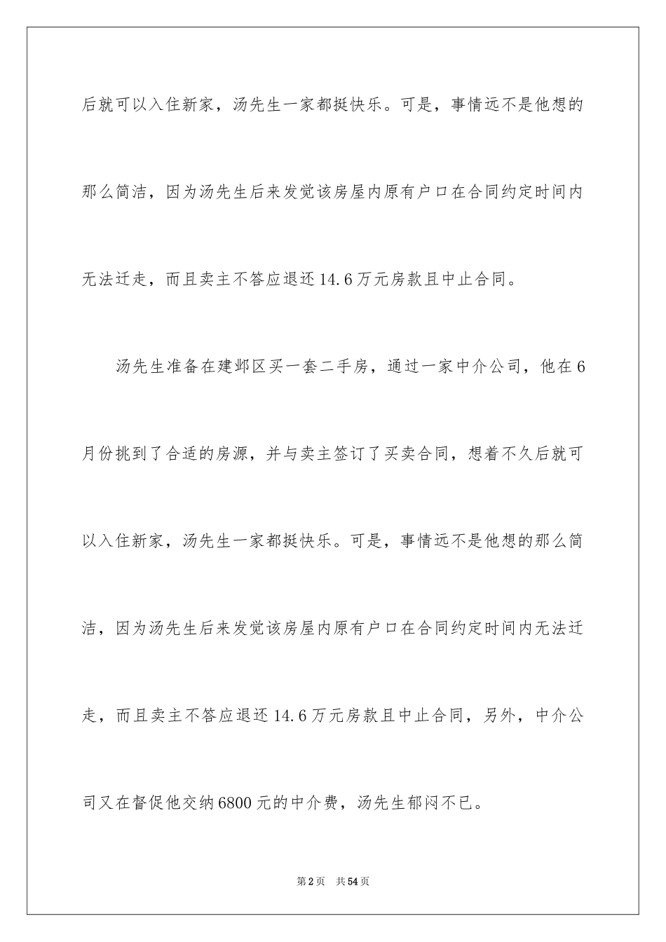 2024买房合同_218_第2页