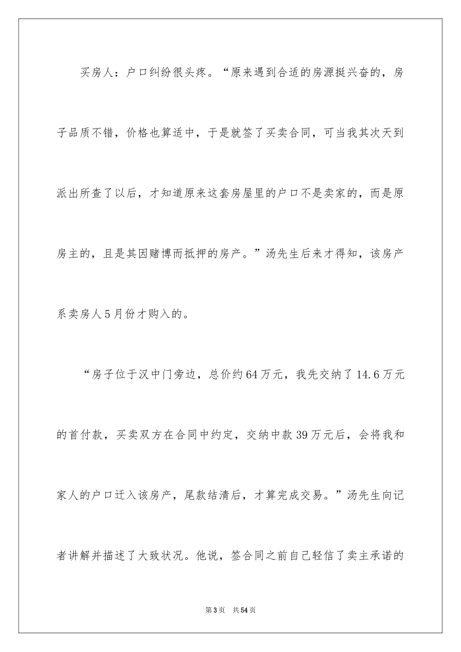 2024买房合同_218_第3页