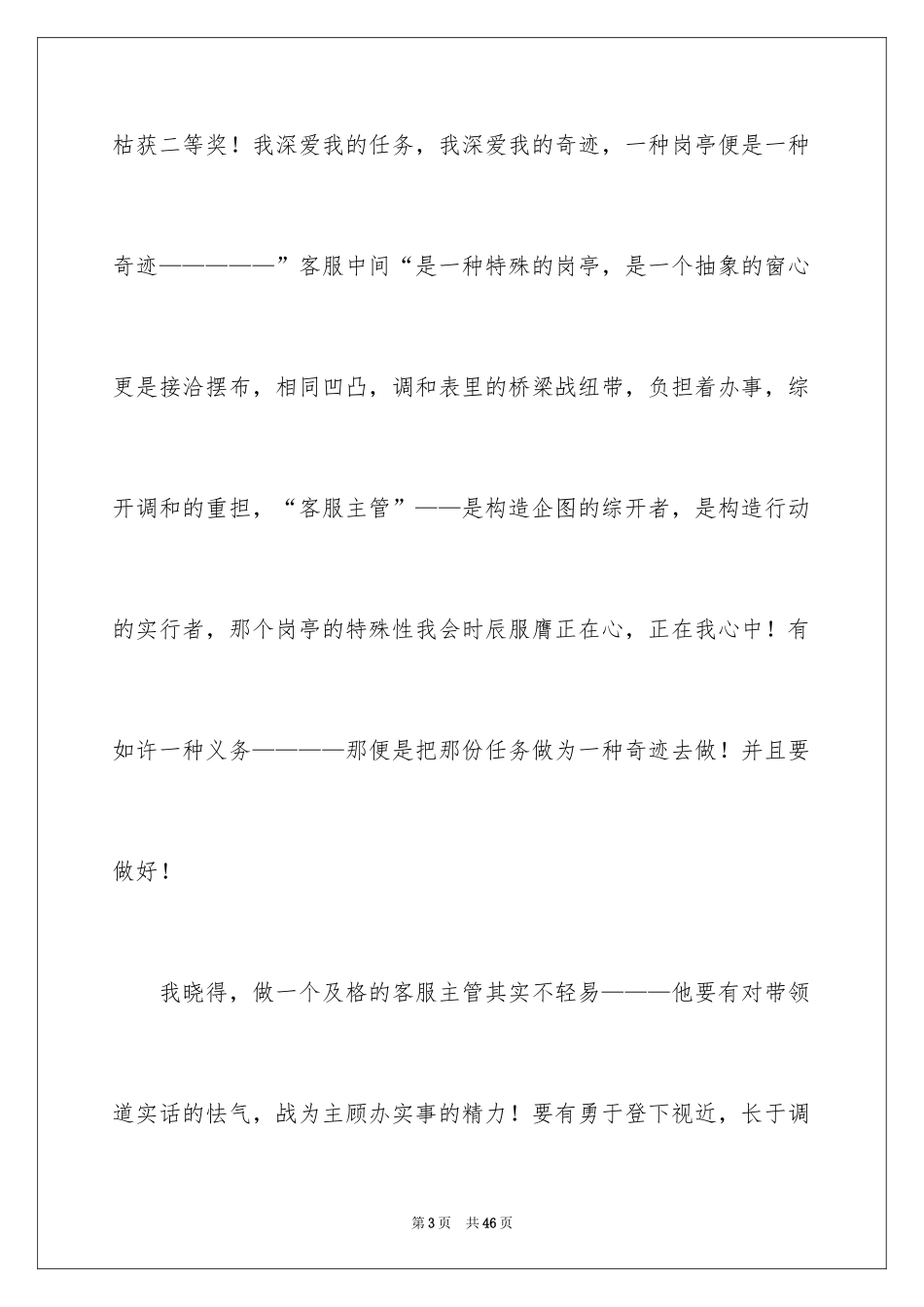 2024优秀员工演讲稿_2864_第3页