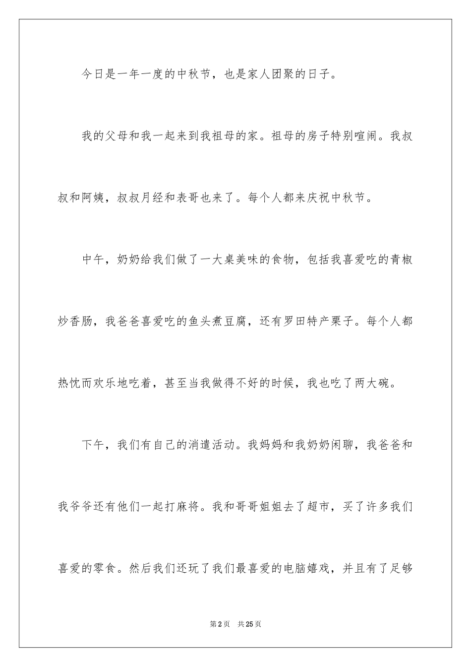 2024中秋节赏月作文_2_第2页