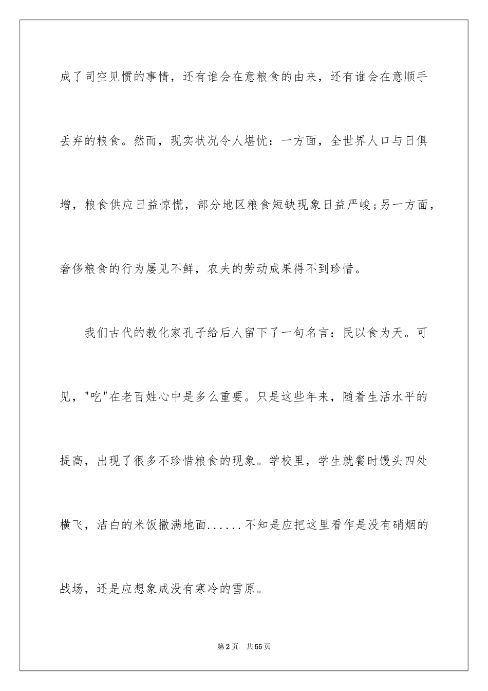 2024世界粮食日演讲稿_10_第2页