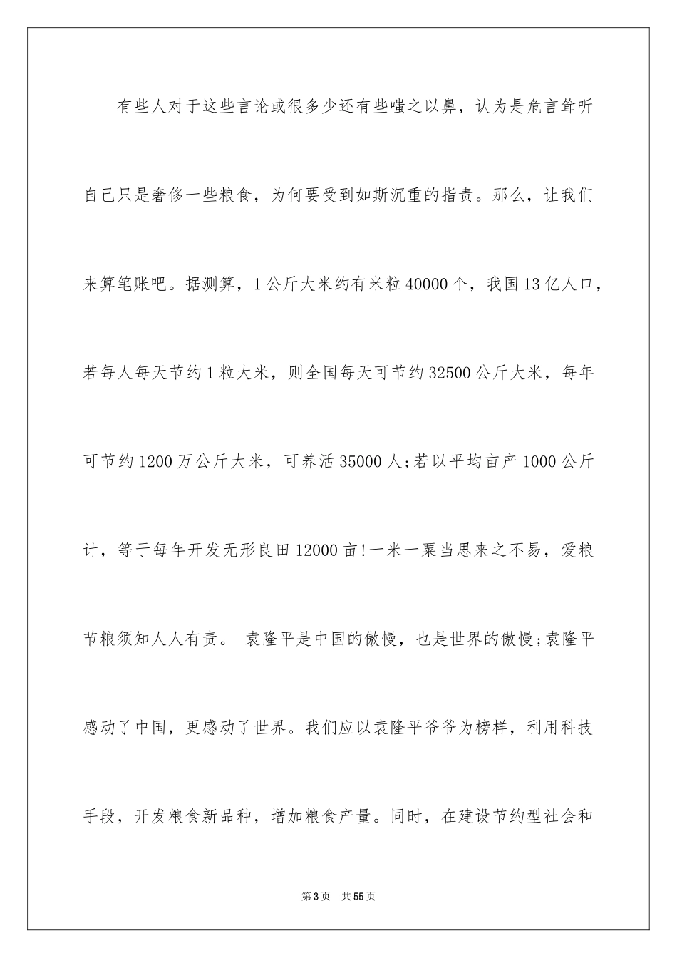 2024世界粮食日演讲稿_10_第3页