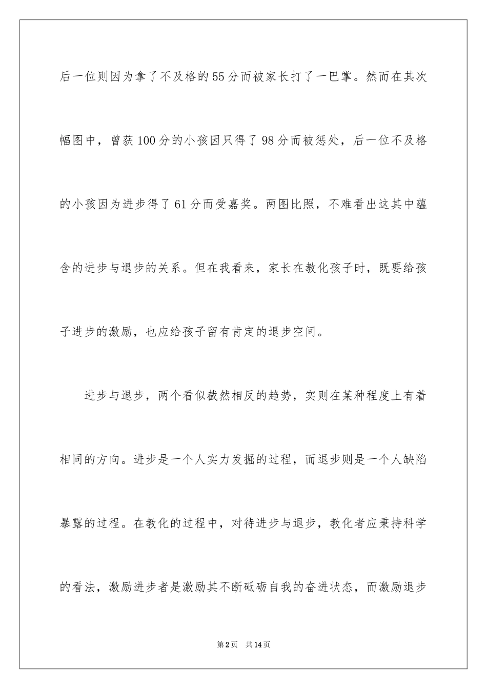 2024优秀满分作文_23_第2页