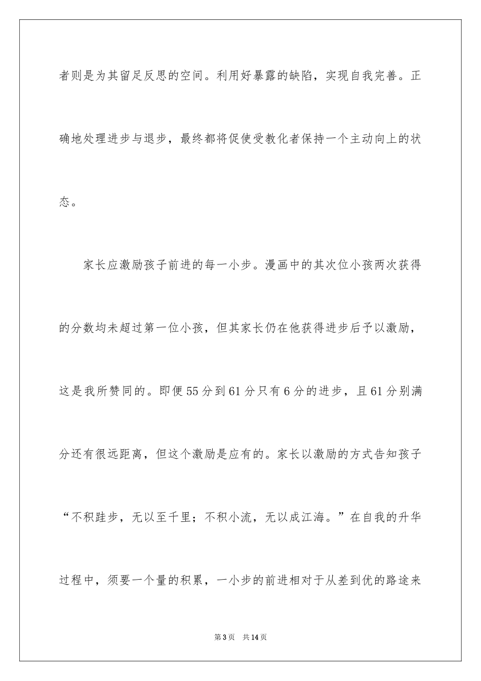 2024优秀满分作文_23_第3页