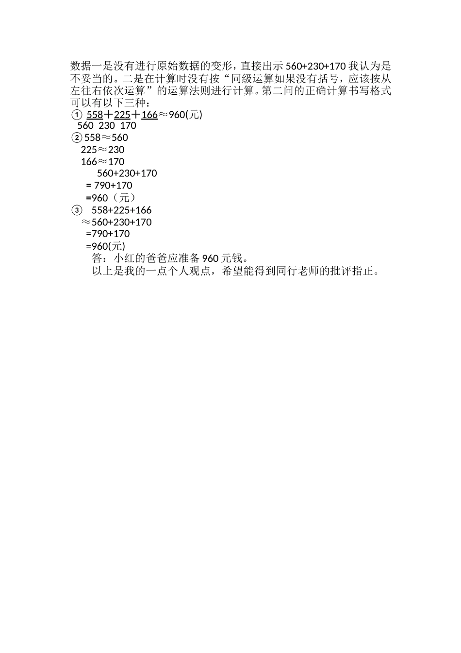 教学随笔 (4)_第2页