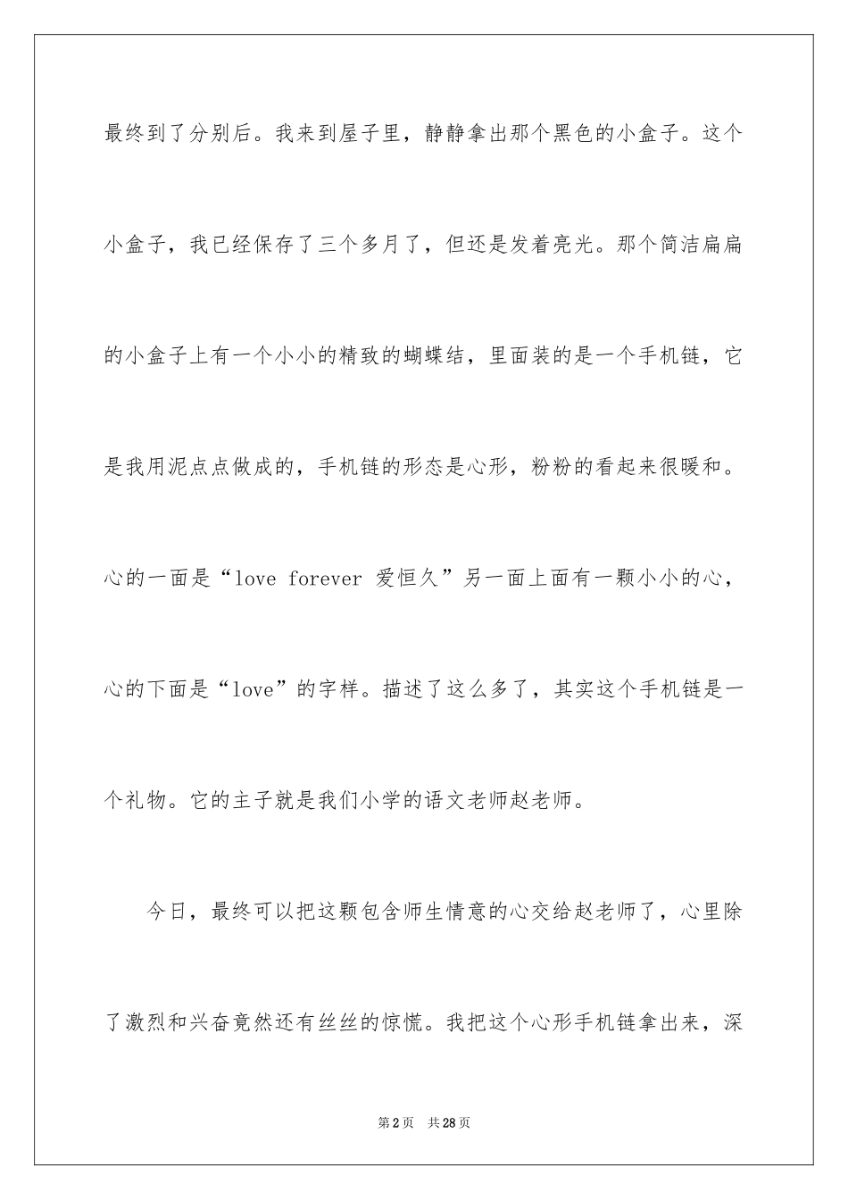 2024五年级幸福作文_26_第2页