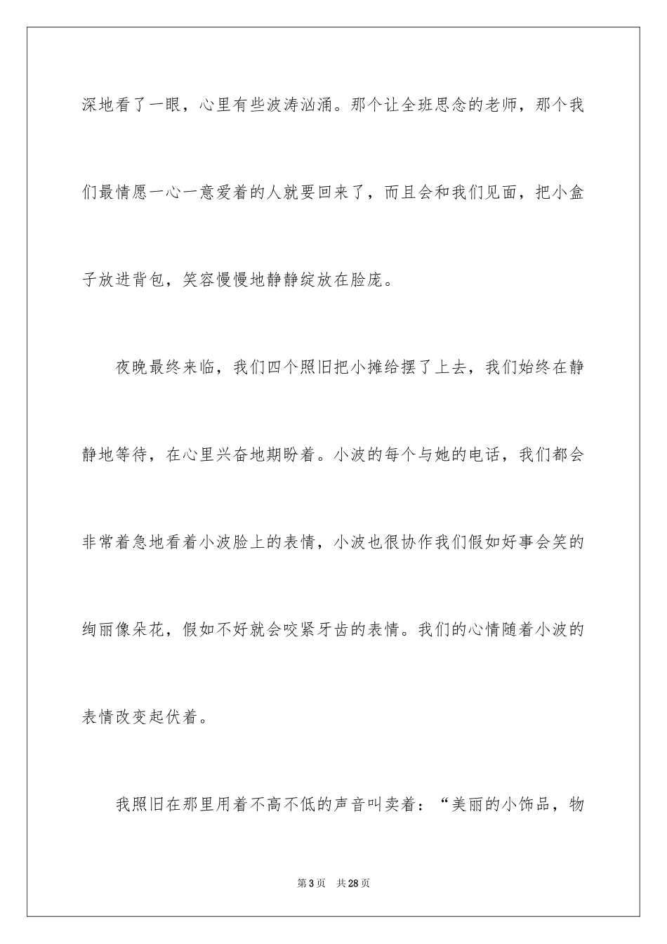 2024五年级幸福作文_26_第3页