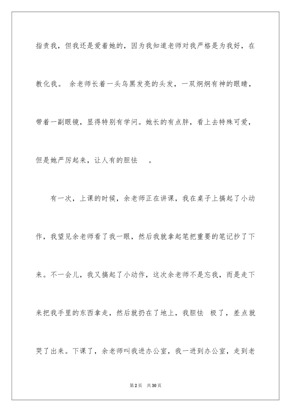 2024优秀写人作文_340_第2页