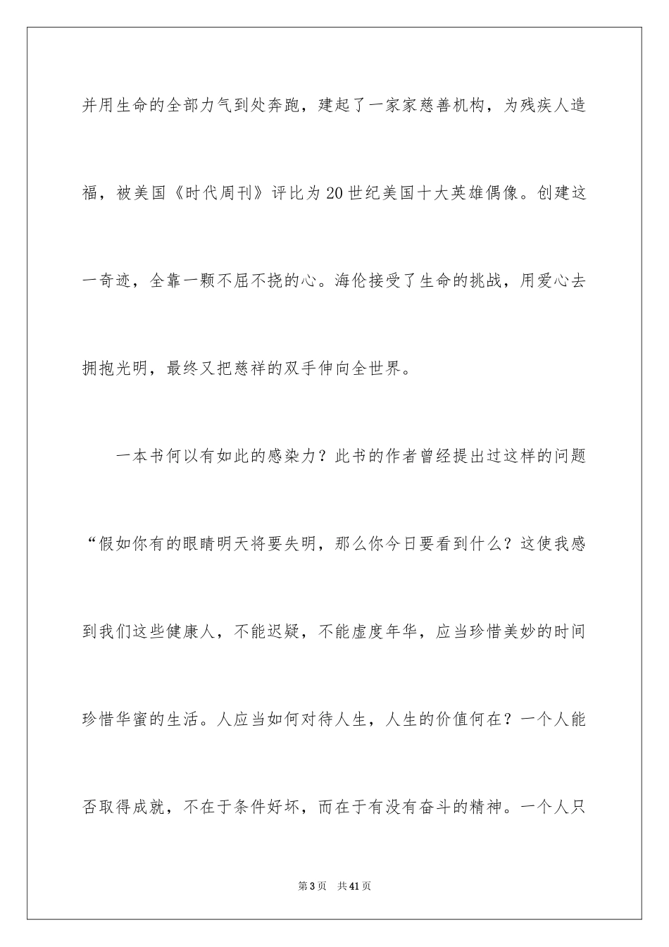 2024《假如给我三天光明》读书笔记_4_第3页