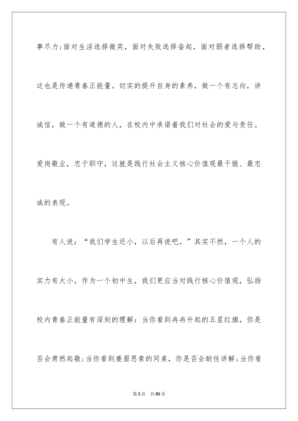 2024传递正能量演讲稿_3_第3页