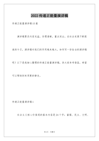 2024传递正能量演讲稿_3