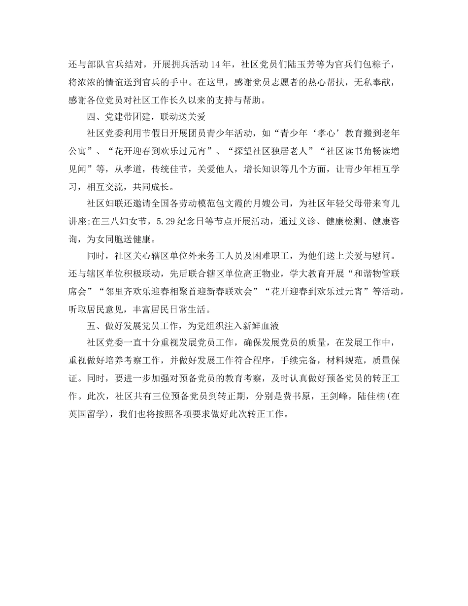 2020年社区党建工作计划开头语样本 _第2页