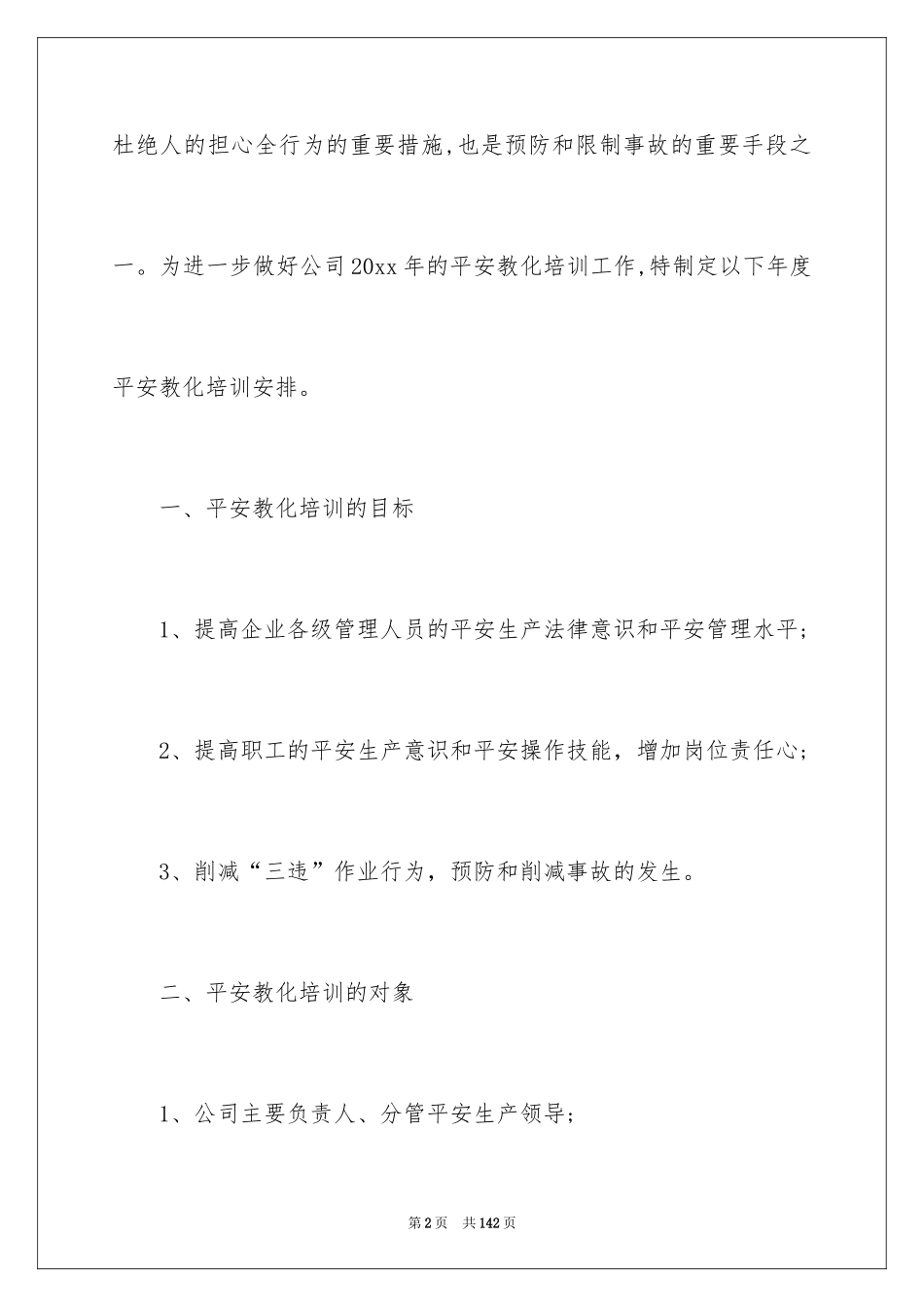 2024企业年度培训计划 _第2页