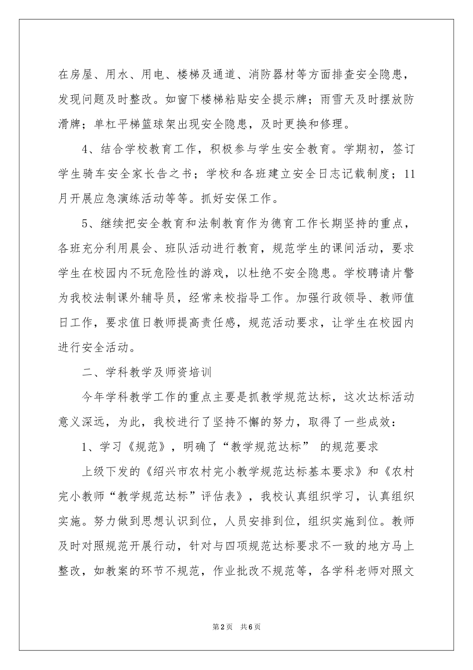 保平安抓规范促发展工作参考总结_第2页