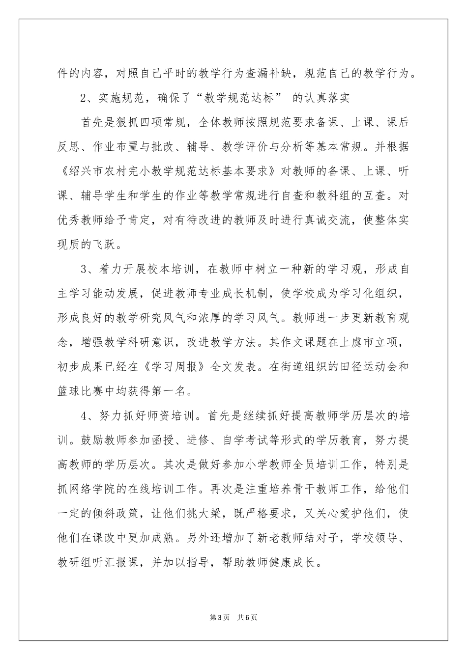 保平安抓规范促发展工作参考总结_第3页