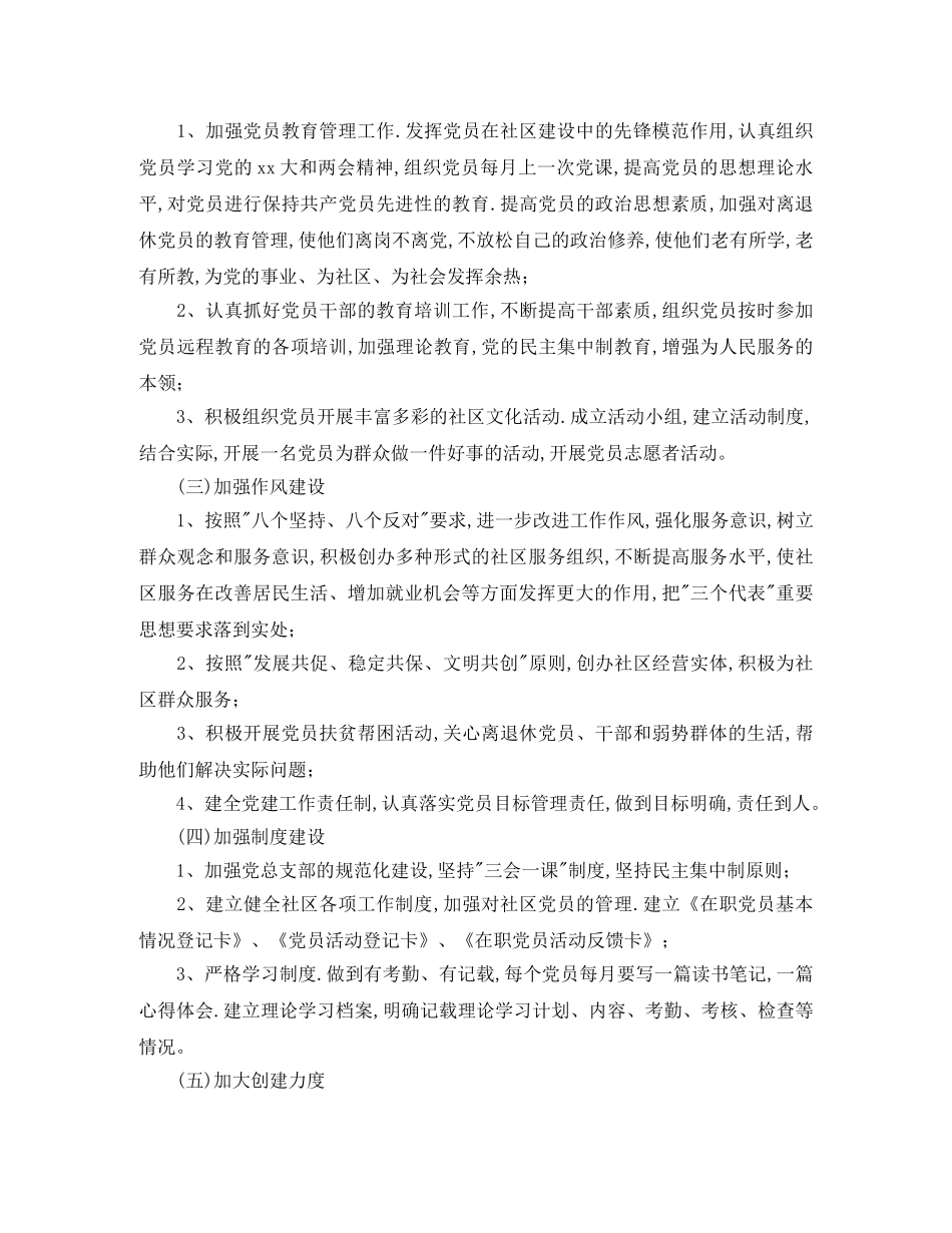 2020年社区党建工作计划开头语 _第2页