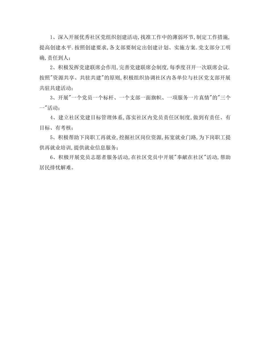 2020年社区党建工作计划开头语 _第3页