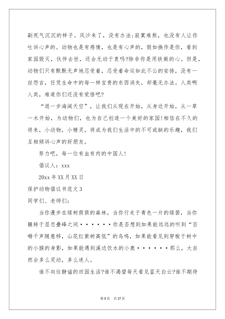 保护动物倡议书范本_第3页