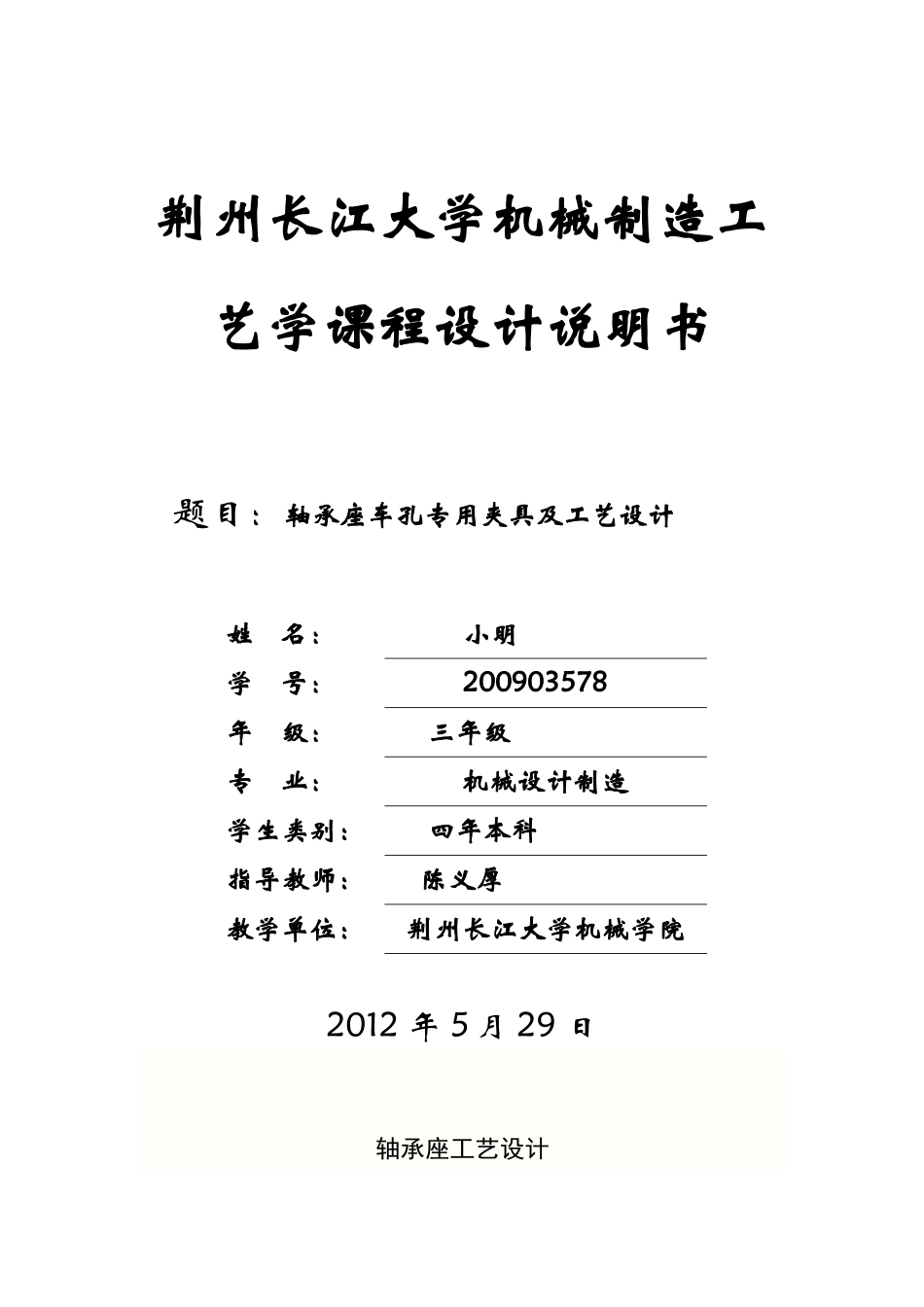 轴承座工艺设计_第1页