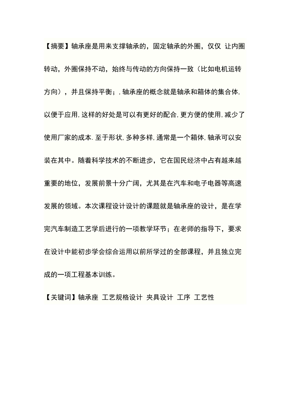 轴承座工艺设计_第2页