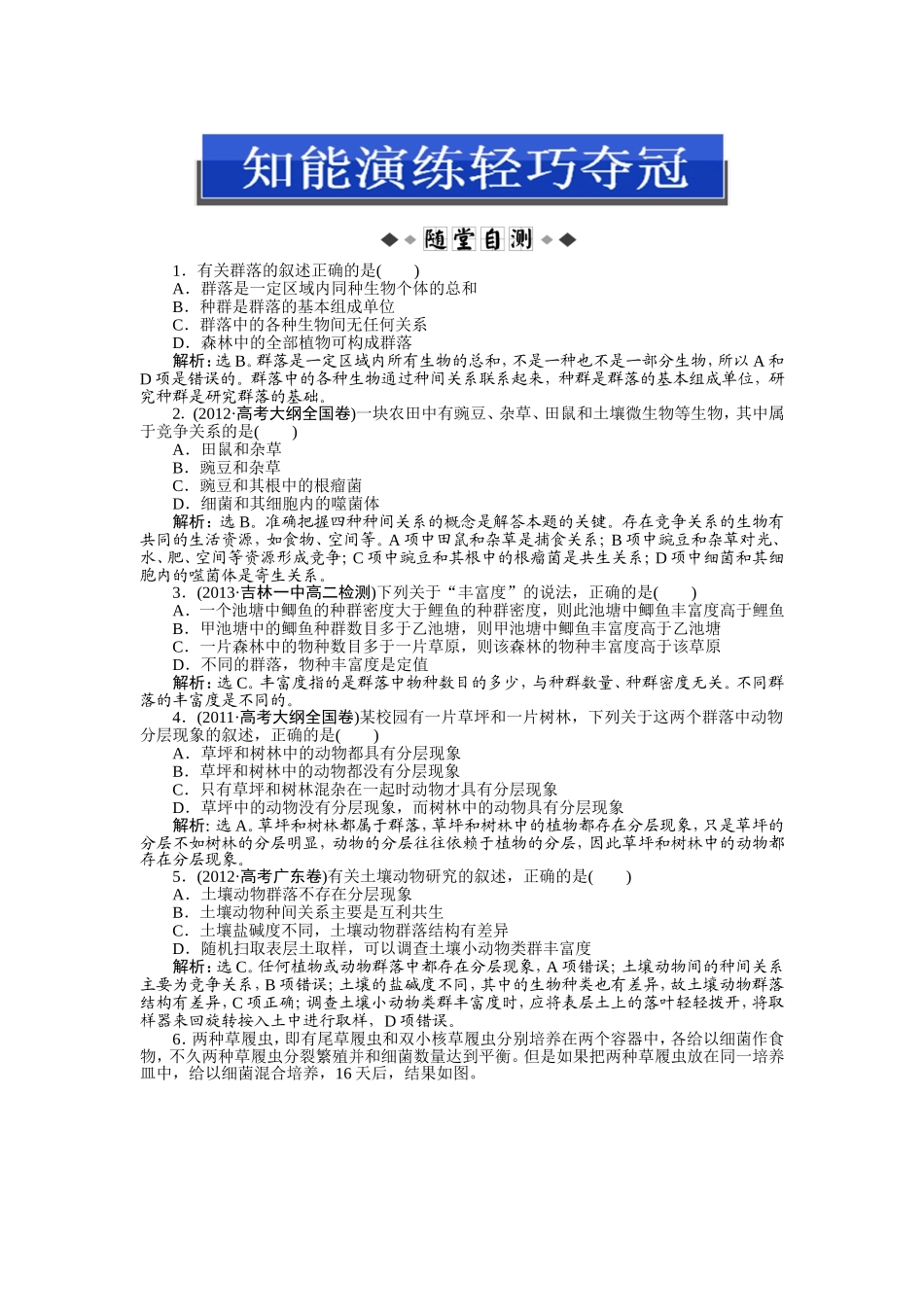 第4章第3节知能演练轻巧夺冠_第1页