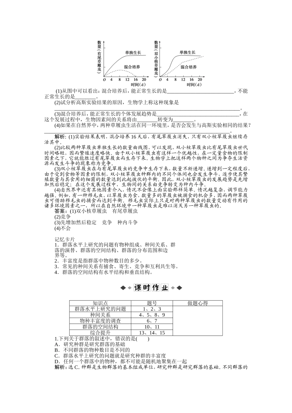 第4章第3节知能演练轻巧夺冠_第2页