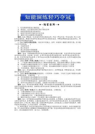 第4章第3节知能演练轻巧夺冠