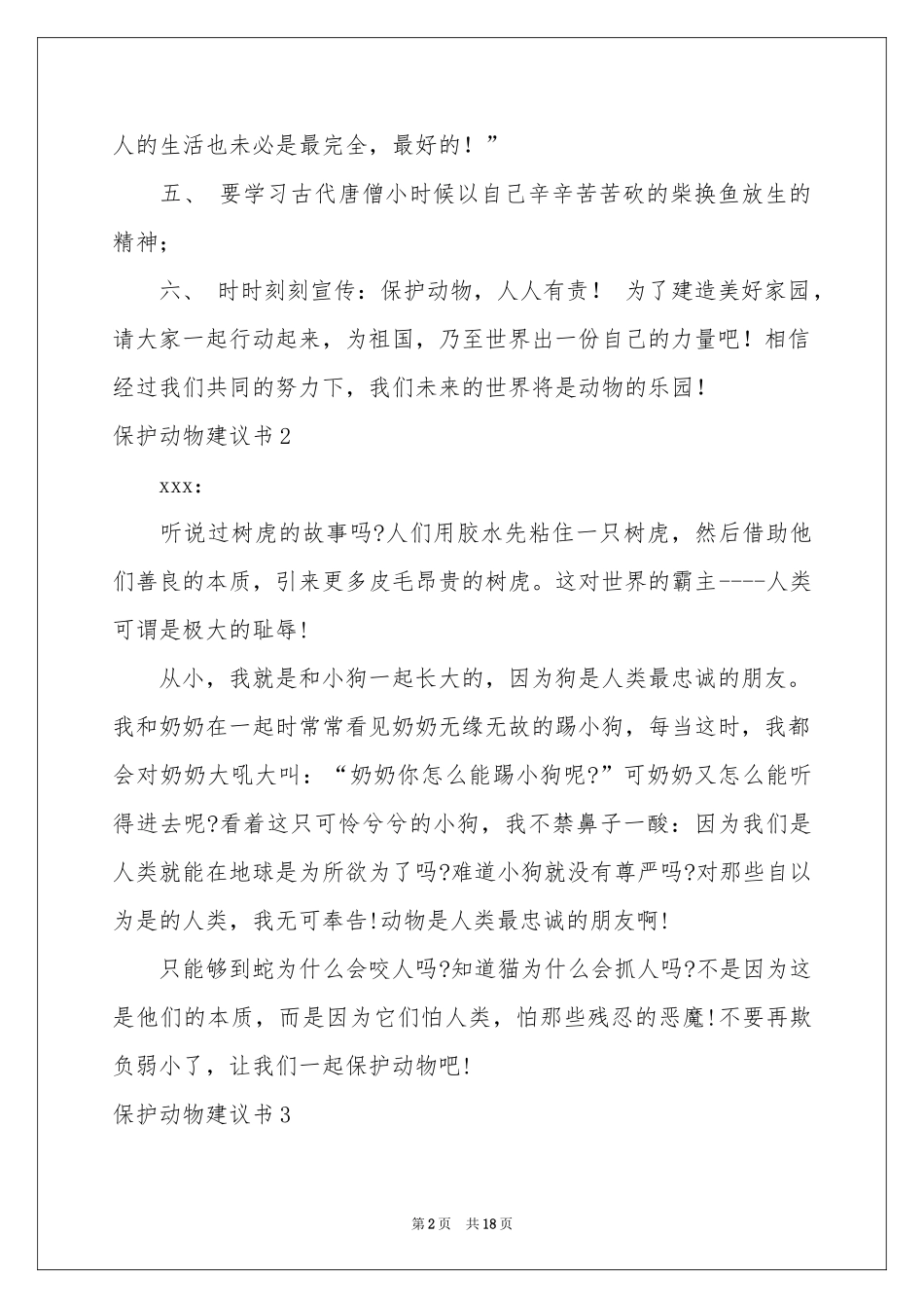 保护动物建议书15篇_第2页