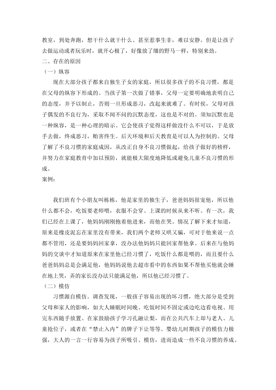 浅谈幼儿良好行为习惯的培养_第2页