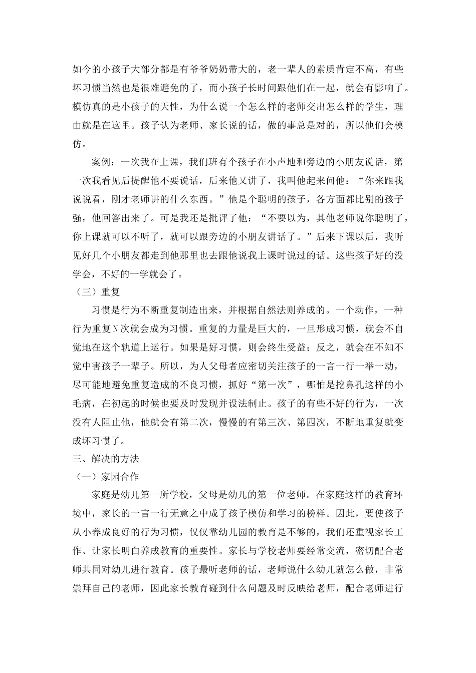 浅谈幼儿良好行为习惯的培养_第3页